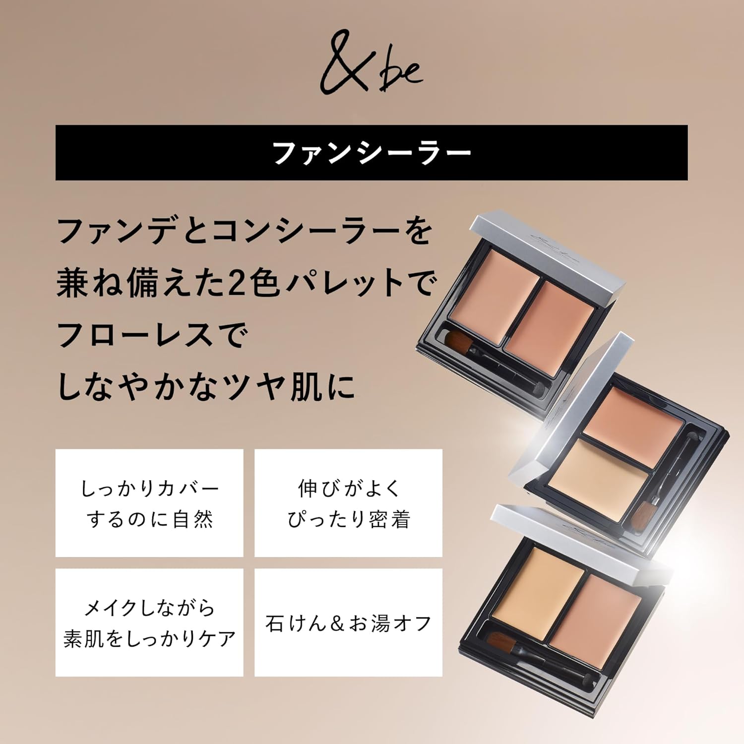 ファンシーラー (ベージュ&オレンジ) / コンシーラー SPF20 PA++ 4g - 赤み・くすみ・ニキビ跡用