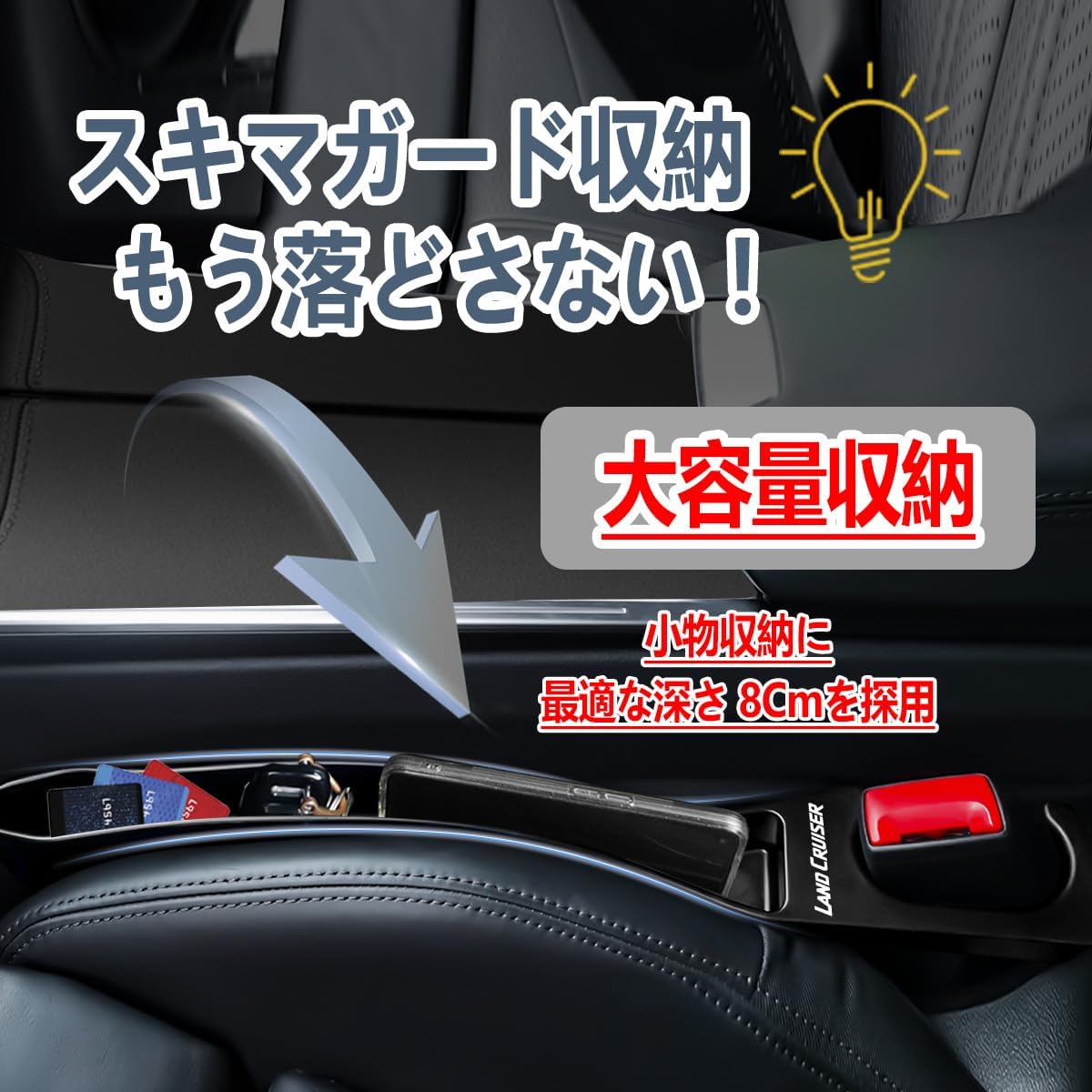 ランドクルーザー専用シートサイド収納ボックス 充電線孔付き 2本セット