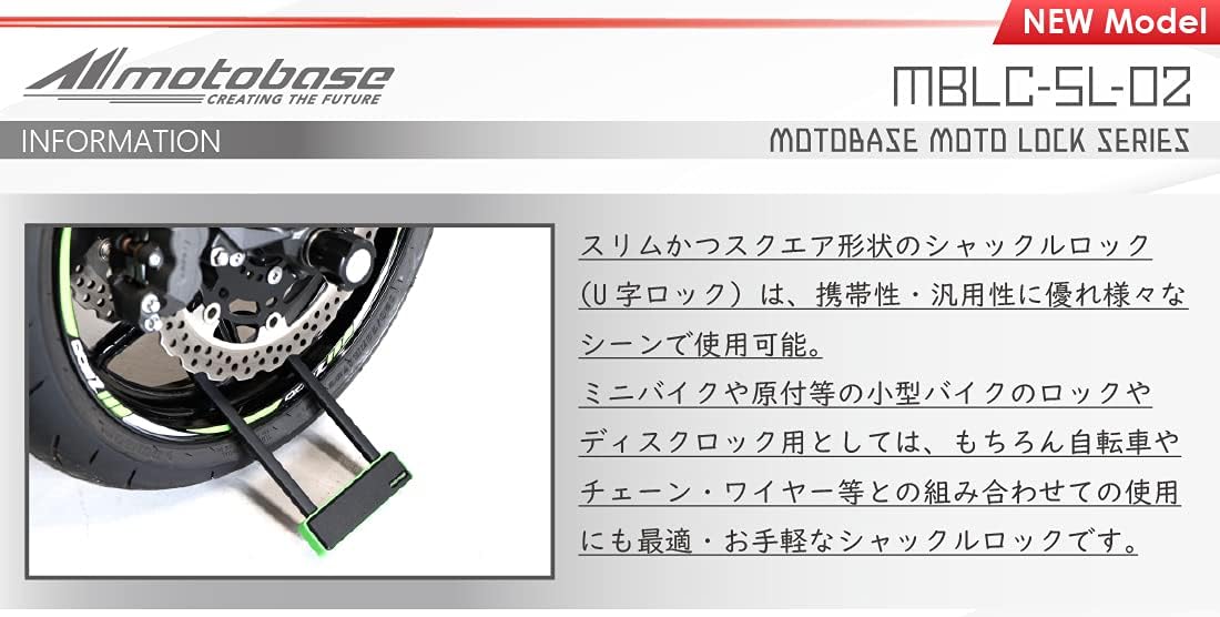 盗難防止 U字ロック モトロック スリムスクエア MBLC-SL-02（高さ200mm）