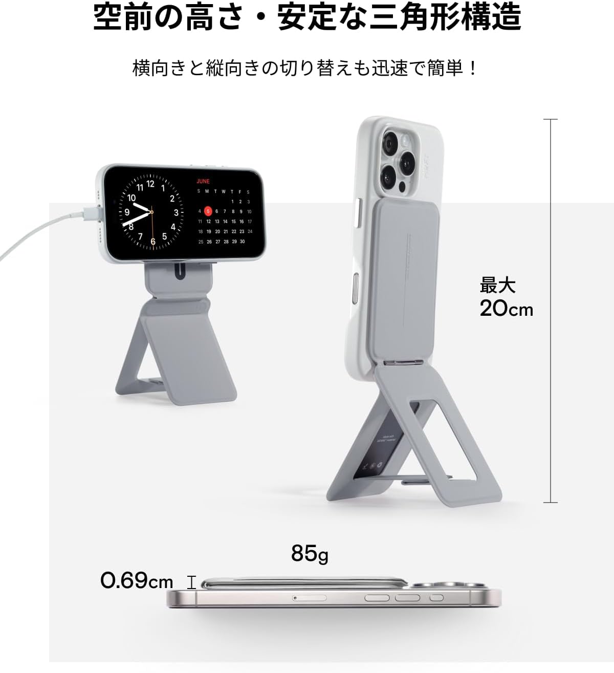 MagSafe対応モフト七変化マルチスマホスタンド - 薄型・軽量・折りたたみ式・多角度調整