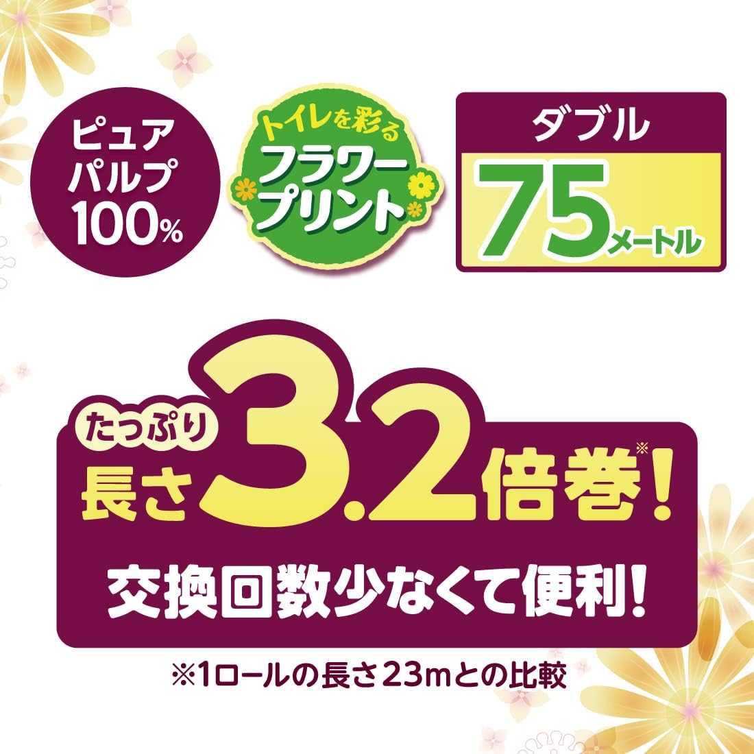 フラワープリント ダブルトイレットペーパー 75m×4ロール 100%パルプ さわやかな香り