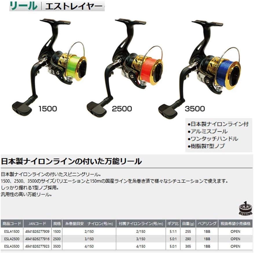 エストレイヤー スピニングリール - 大阪漁具(OGK)