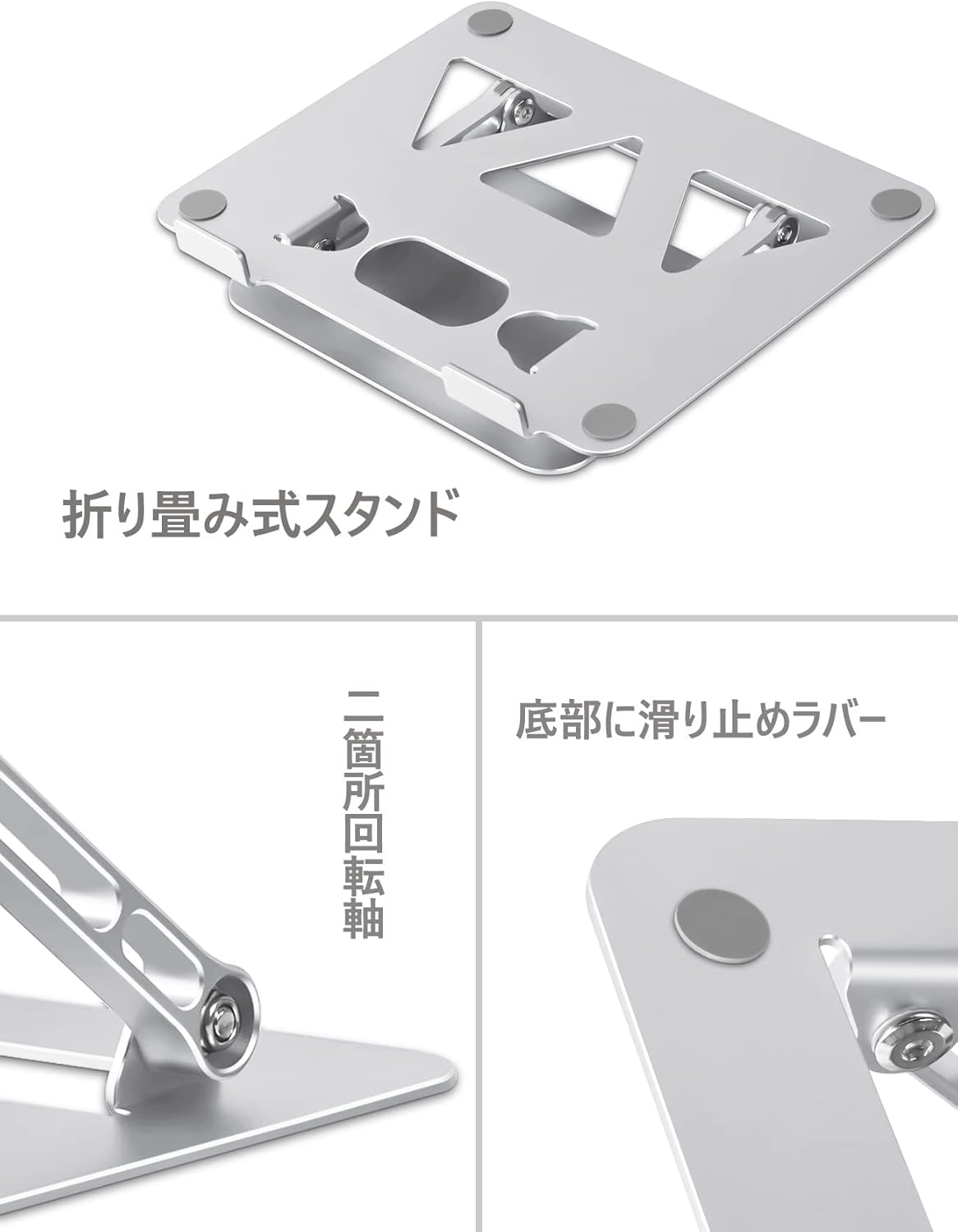 在宅仕事用 人間工学ノートパソコンスタンド アルミ製 折りたたみ式高さ・角度調整可 シルバー