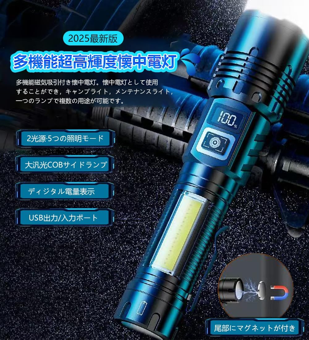 2025年新型 2-in-1多機能COB懐中電灯 マグネット付き キャンプ用 超高輝度ハンディライト 充電式 防水 18650電池 大容量