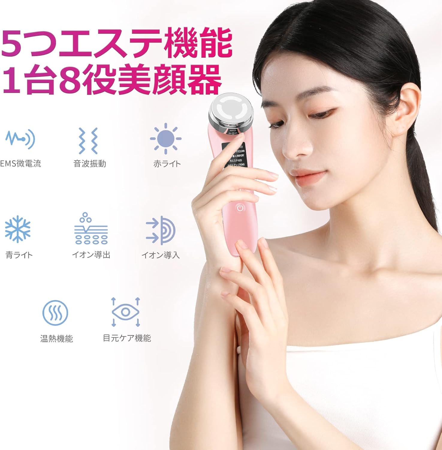 リフトアップ美顔器 EMS機能搭載 8役対応 USB充電式 自宅用 美容器 M80 (ピンク)