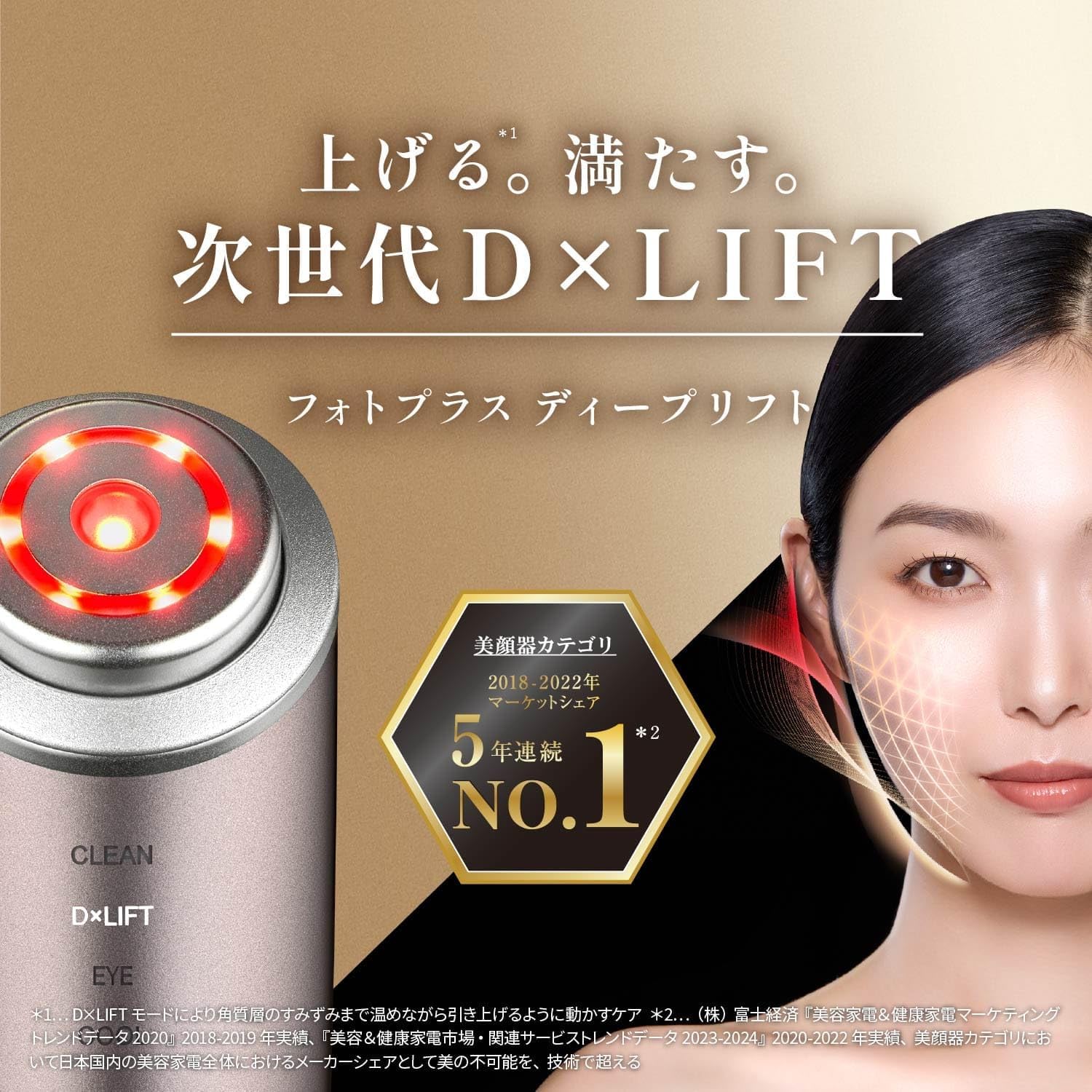美顔器 フォトプラス ディープリフト RF EMS リフトアップ用 ブロンズ