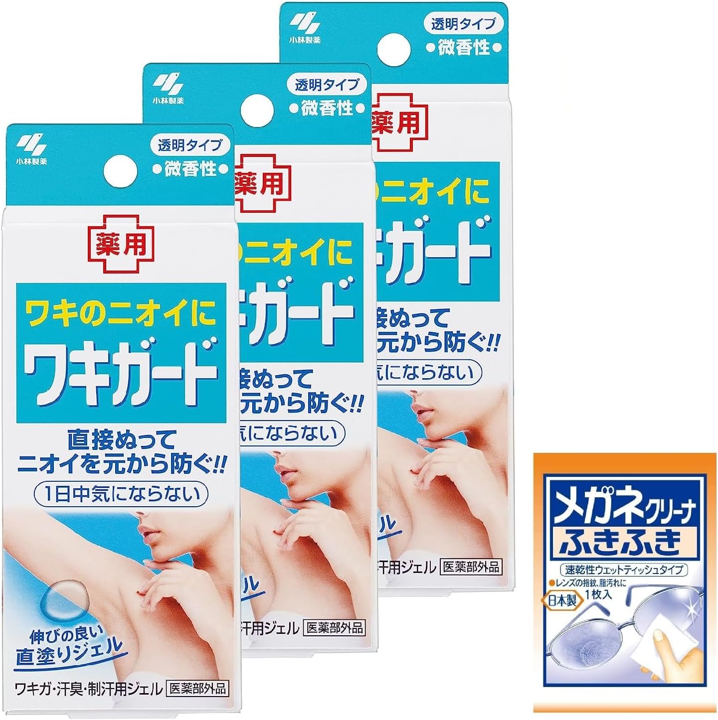 ワキガード 脇汗対策ジェル 50g×3個 【医薬部外品】