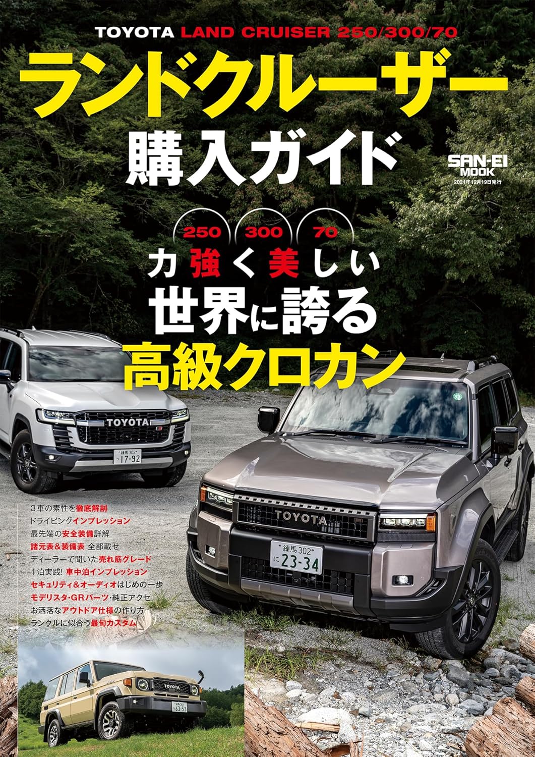 ランドクルーザー購入ガイドブック