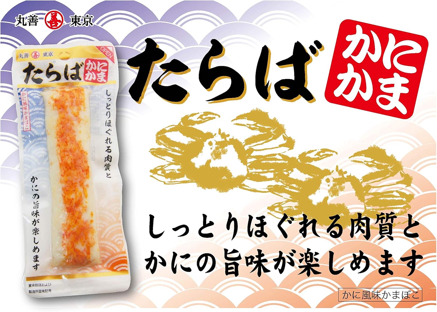 たらばがにかま 1本入り×15個セット