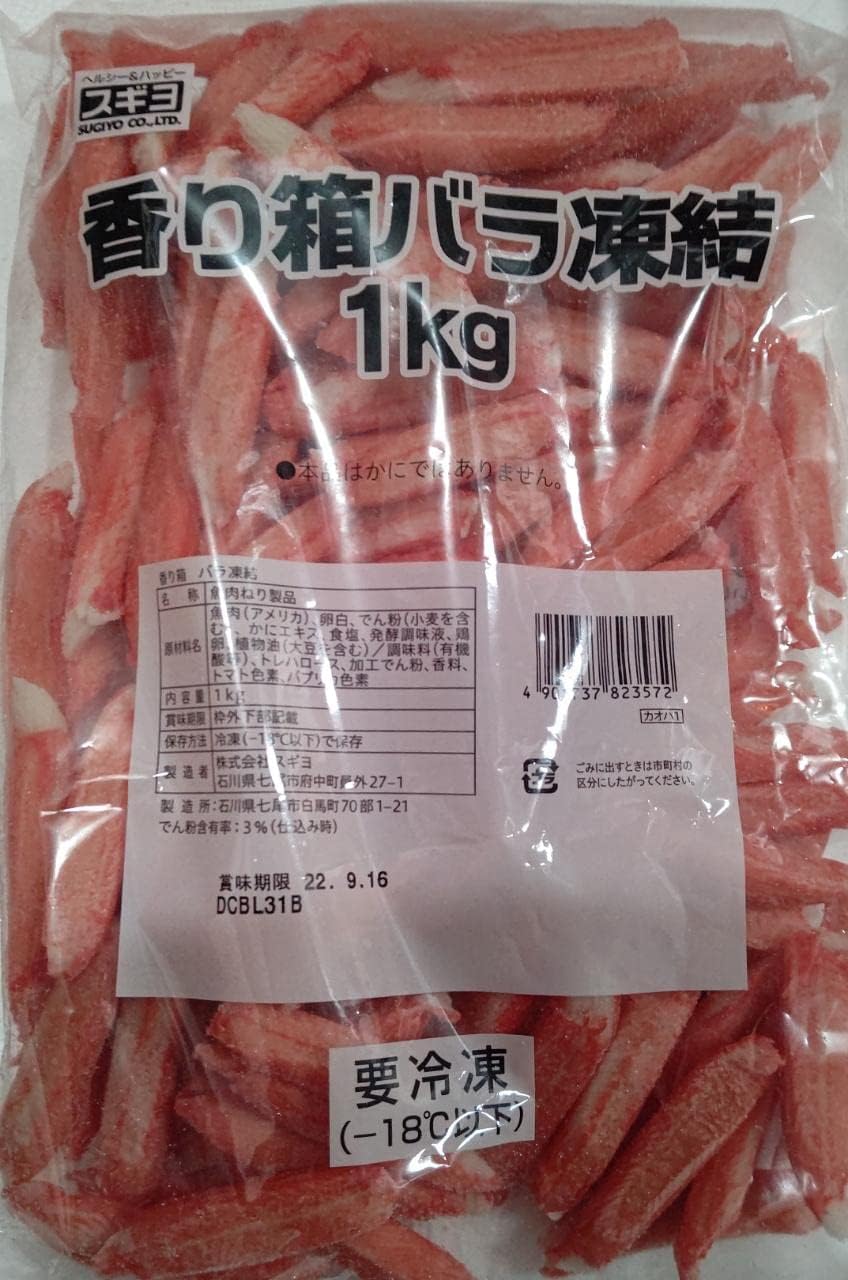 業務用 香り箱 バラ凍結カニカマ 1Kg