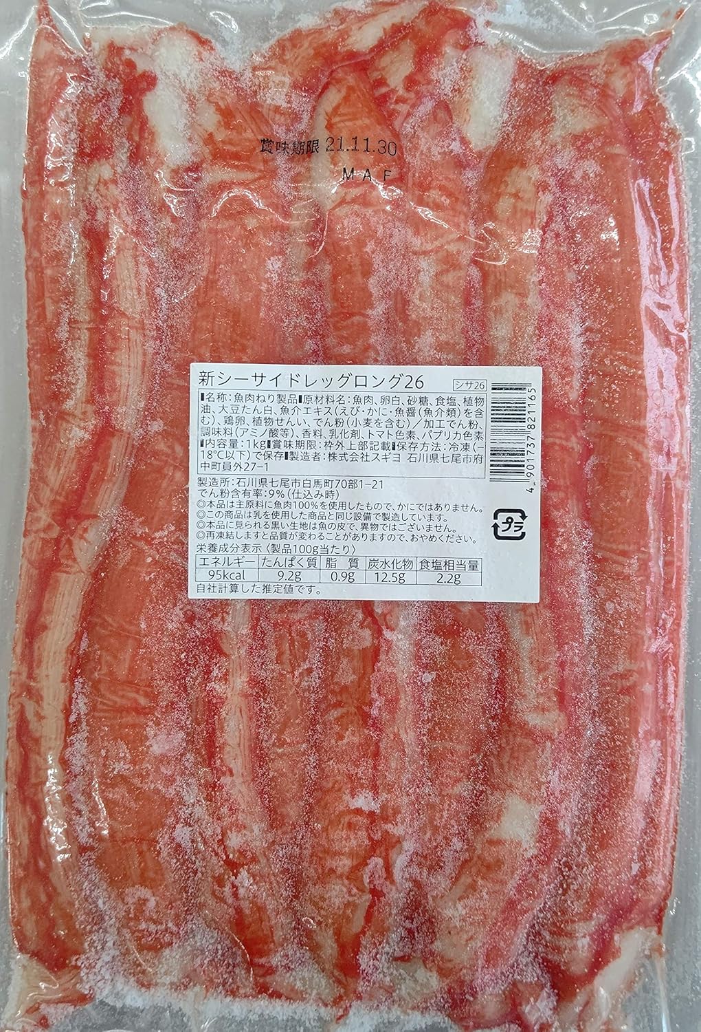 業務用冷凍カニかまシーサイドレッグロング26（1kg）