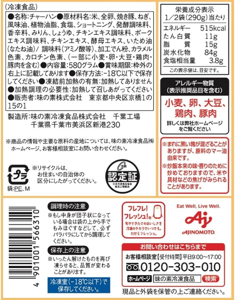 冷凍チャーハン 580g