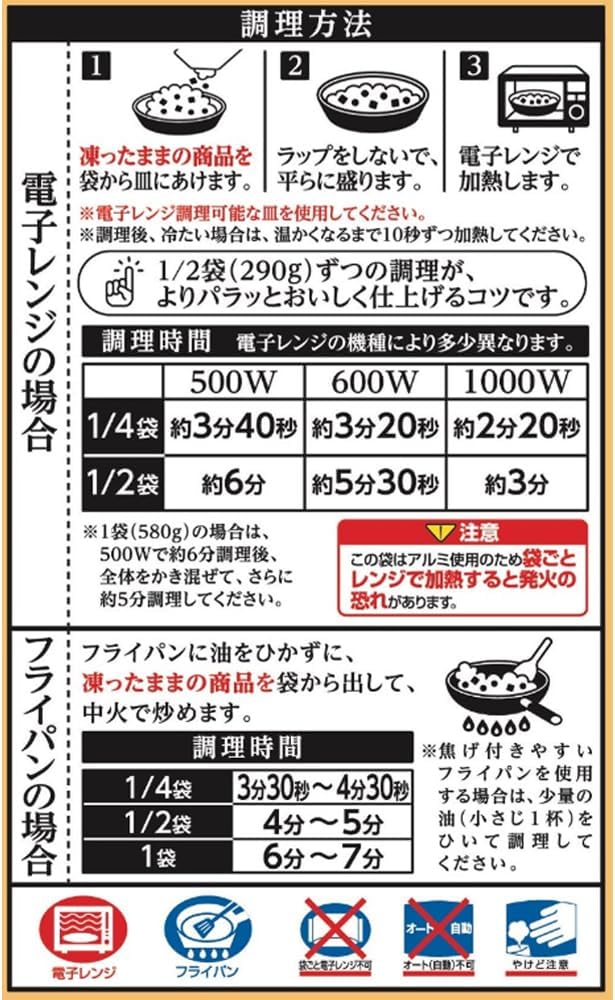 冷凍チャーハン 580g