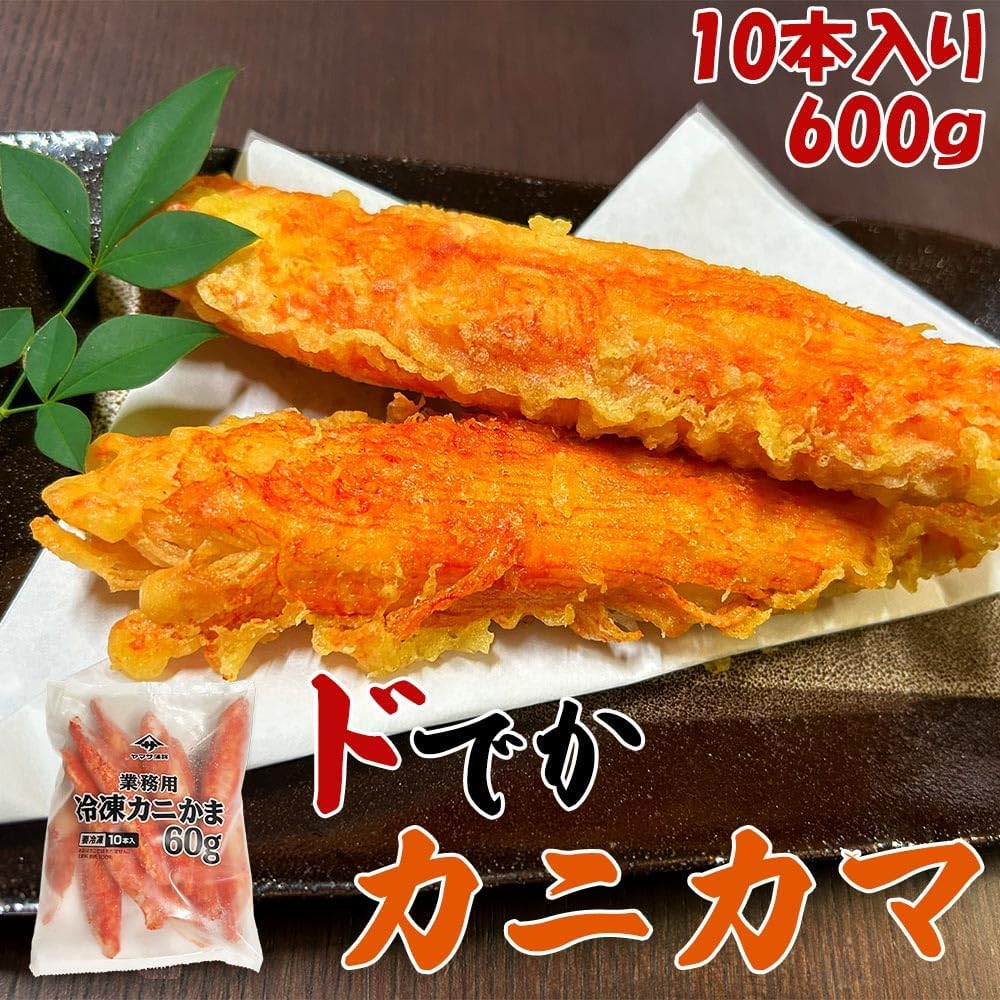 特大カニかま 10本入 冷凍約600g 網元大将