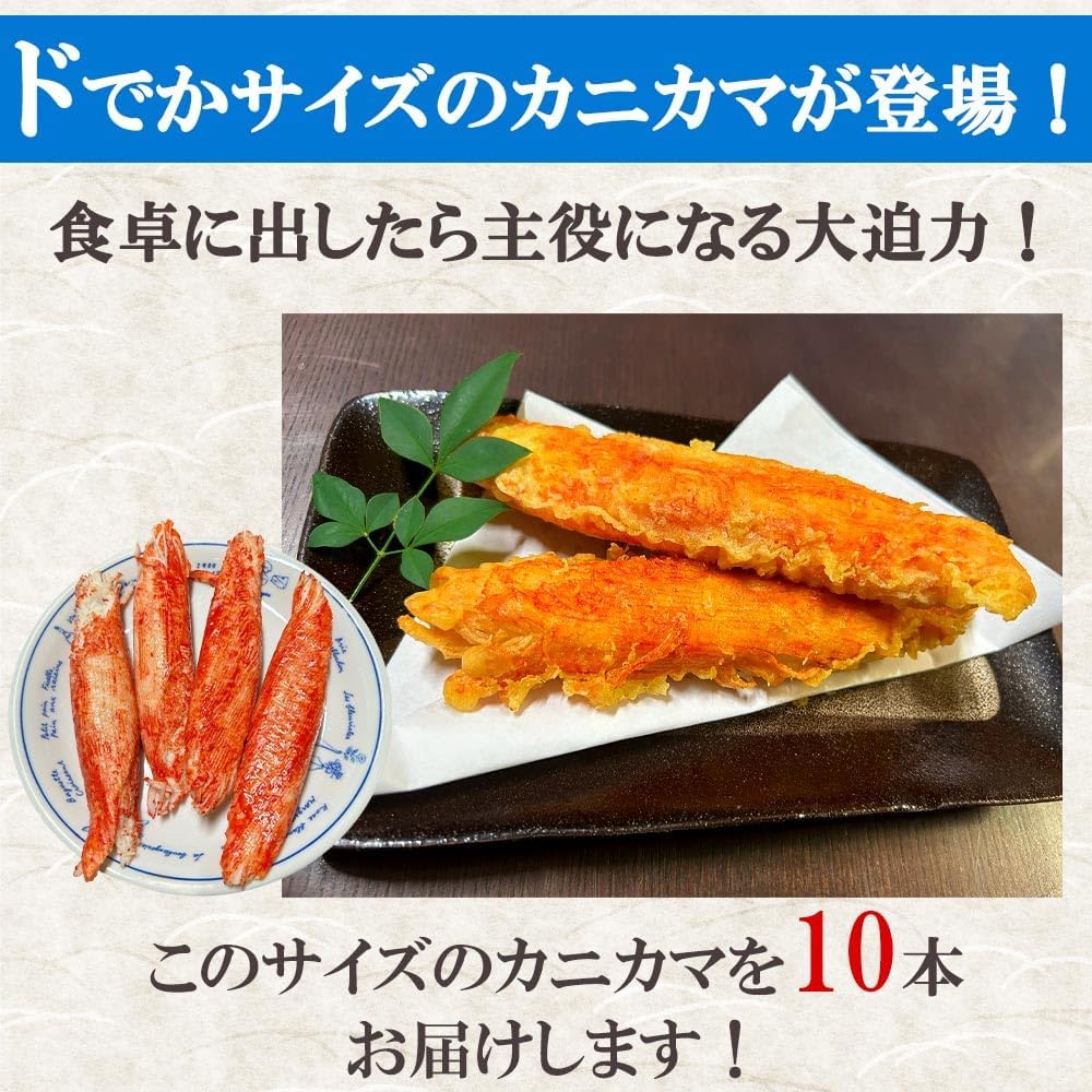 特大カニかま 10本入 冷凍約600g 網元大将