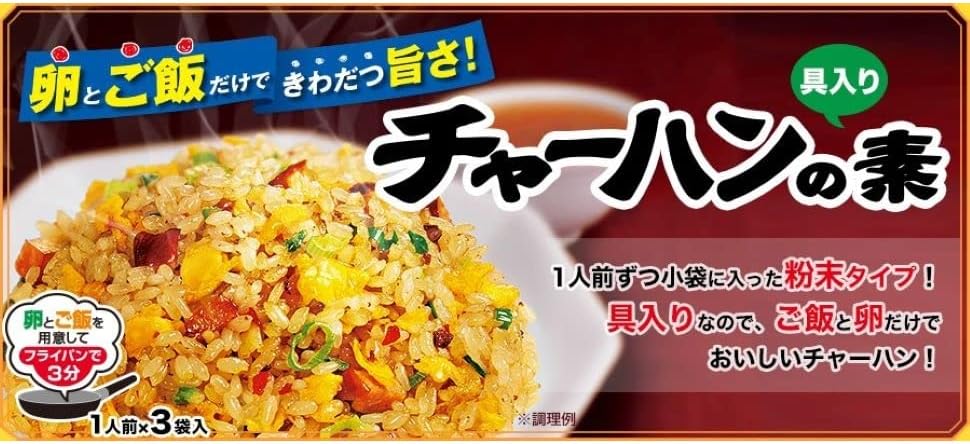 永谷園 チャーハンの素 3種詰合せ 24食入 (192g)