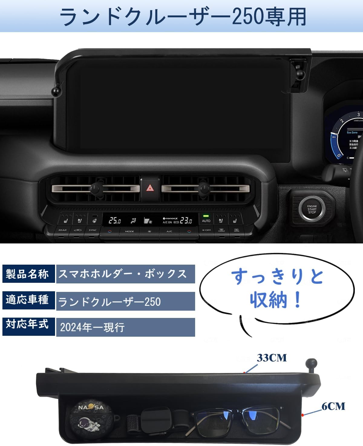 ランクル250専用 スマホホルダー ダッシュボードトレイ 取付簡単 安定感 アクセサリー