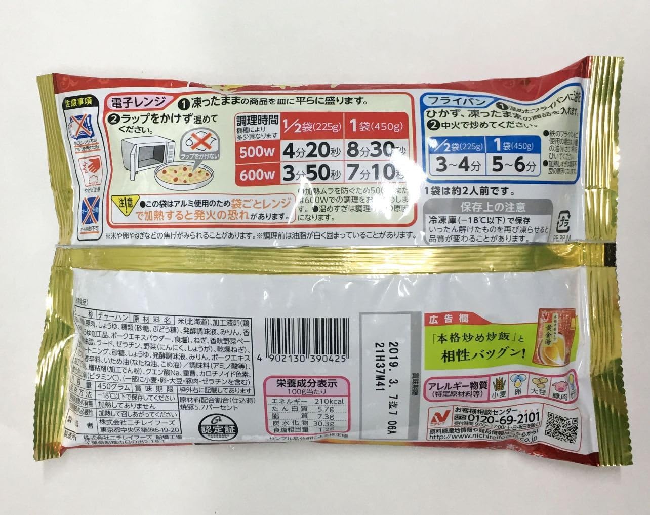 本格炒め炒飯セット 600g（2人前）味の素・ニチレイ 冷凍 2袋