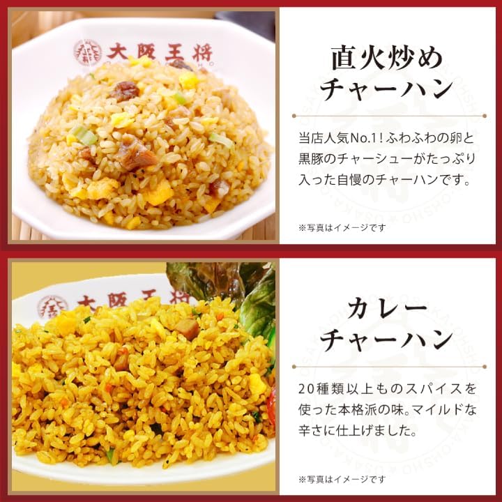 大阪王将 四天王チャーハンセット 16袋 （直火炒め・カレー・豚カルビ・ガーリック）冷凍食品
