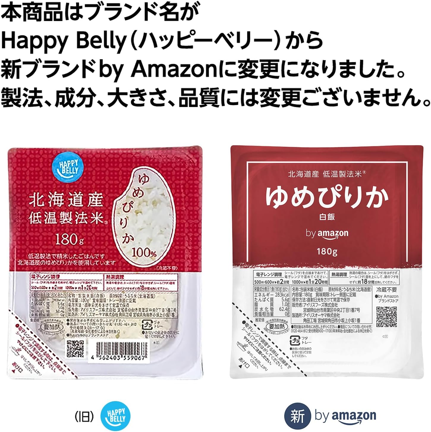北海道産ゆめぴりか 180g×24個 低温製法 100%国産米