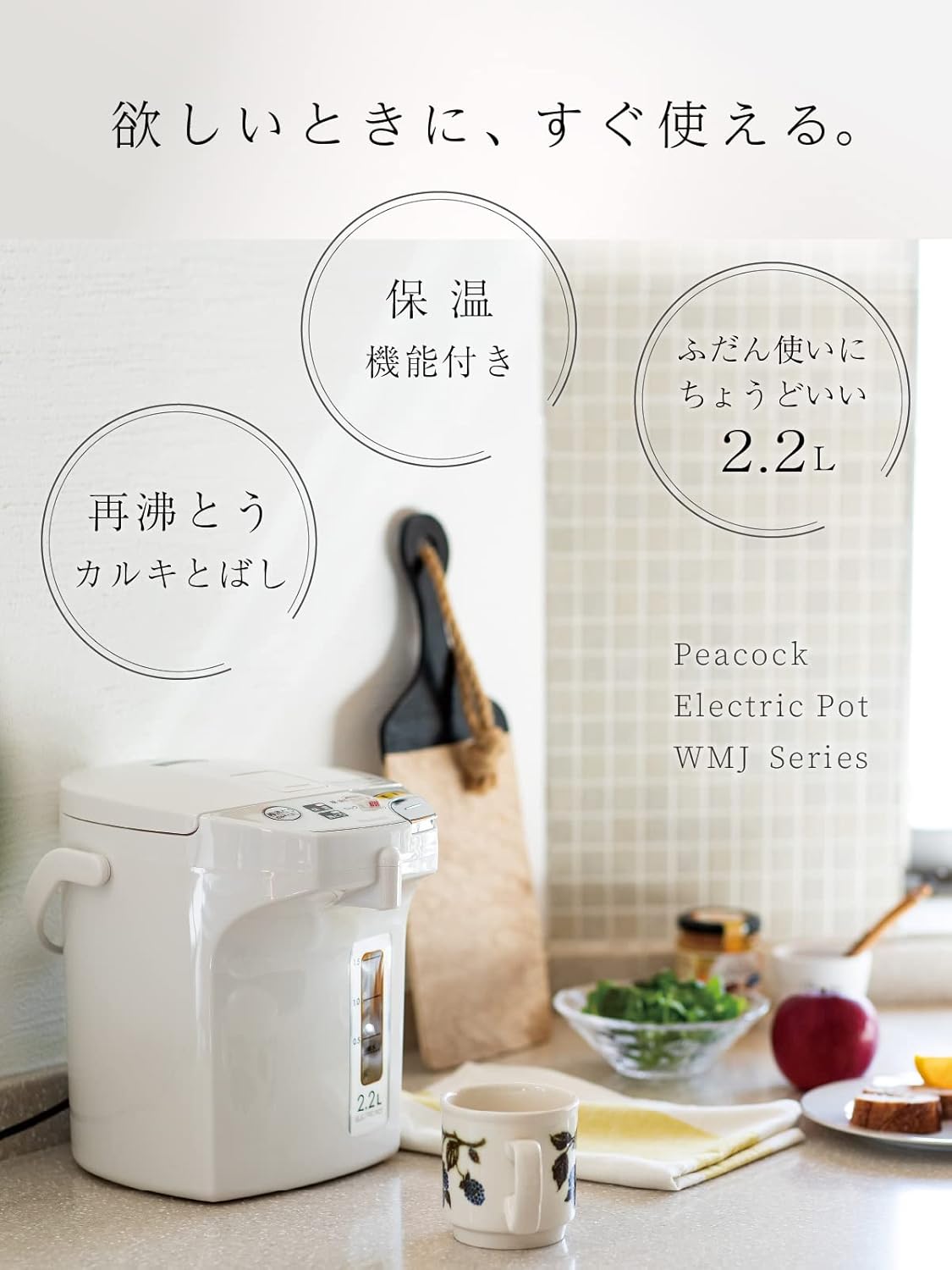保温機能付き2.2L電気ポット ステンレス内容器 WMJ-22 ホワイト