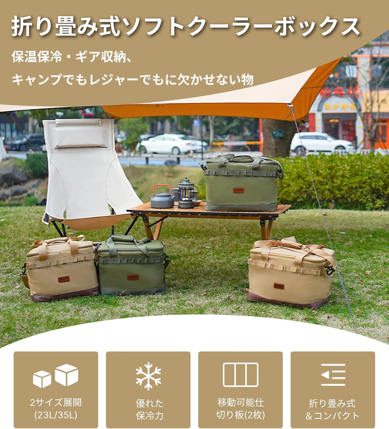 大容量23L/35L 保冷保温ソフトクーラーボックス 折り畳み収納 キャンプ・ピクニック対応