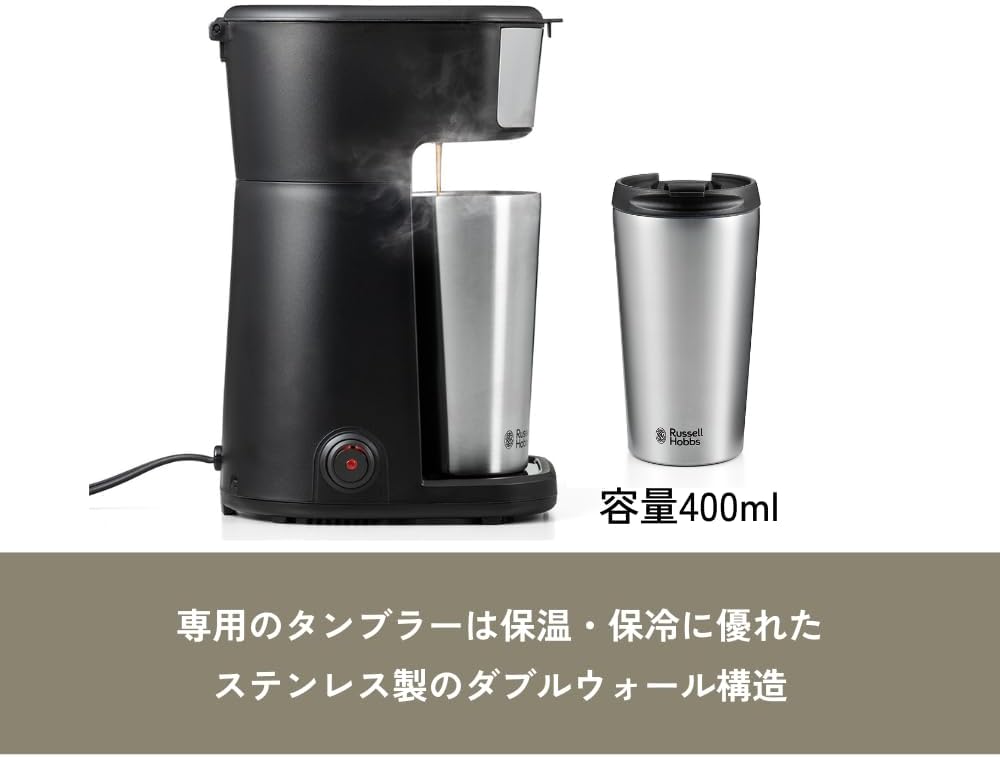 ラッセルホブス タンブラー型コーヒーメーカー 8010JP