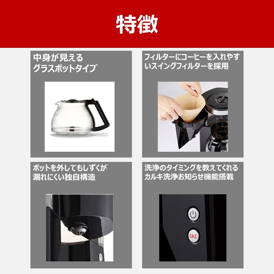 ブラック10杯用フィルターペーパー式コーヒーメーカー MKM-1084
