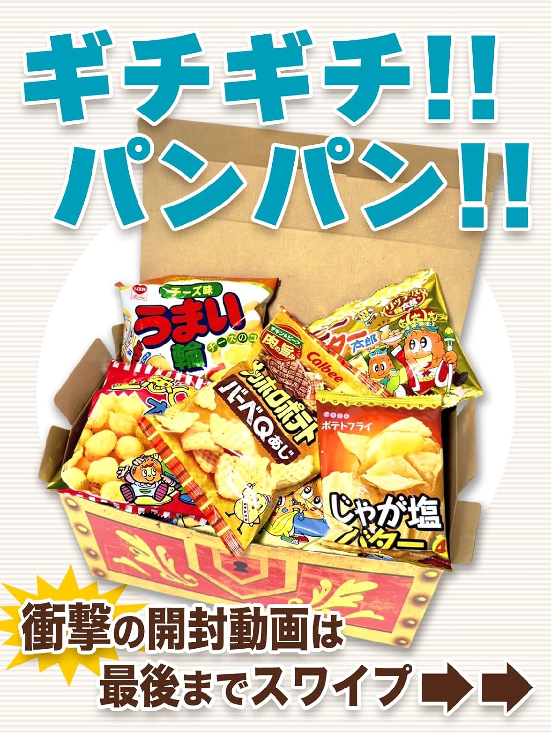 子供向け 駄菓子詰め合わせ 88種 約1.2kg ギッシリ満載 プレゼント用