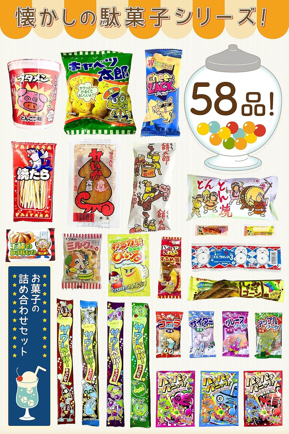 【子供向け駄菓子セット 70個入り ふんわり宝箱】 誕生日・イベント・パーティーギフト