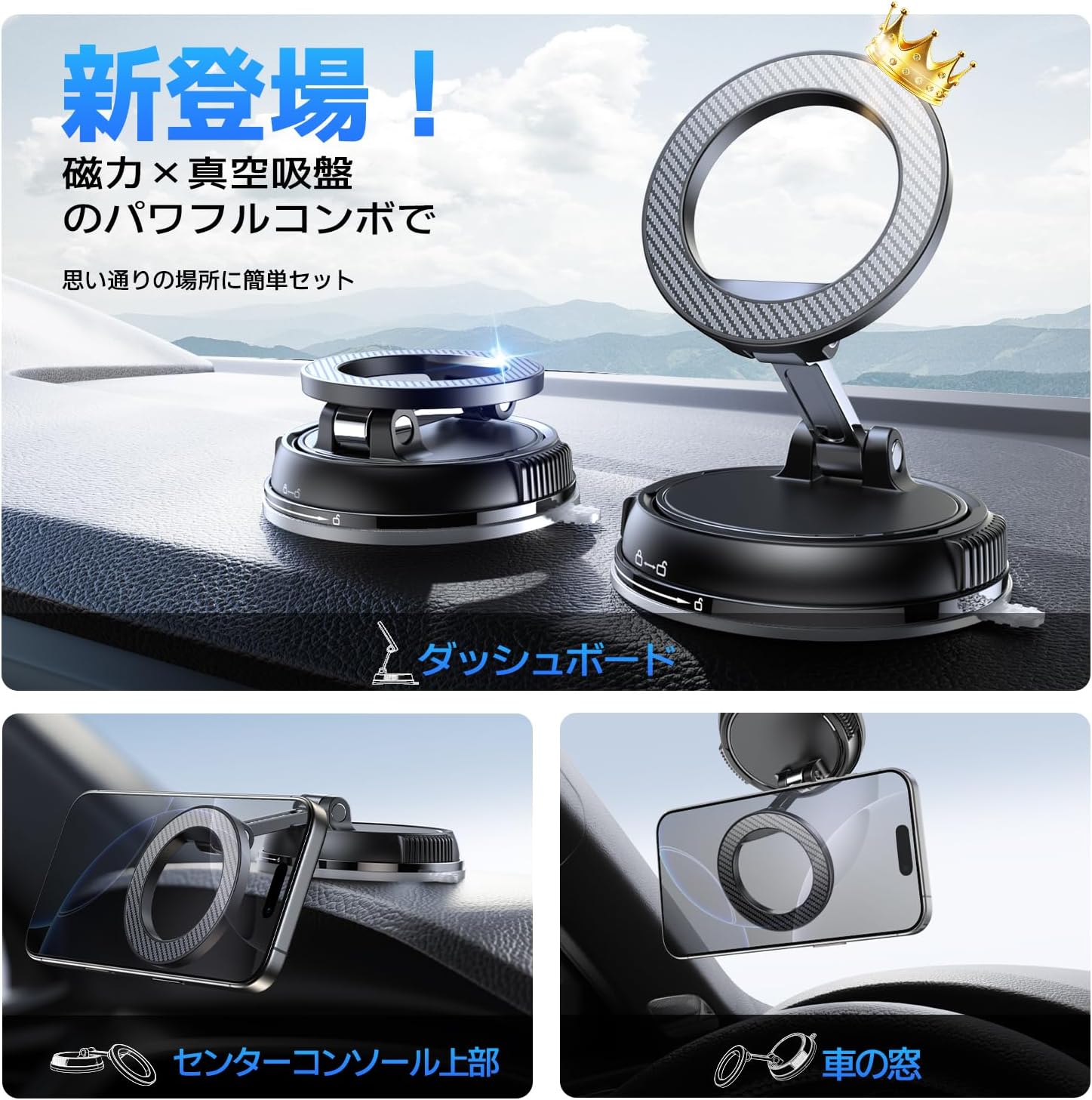 マグネット式車載スマホホルダー【真空吸盤・360°回転】多機種対応