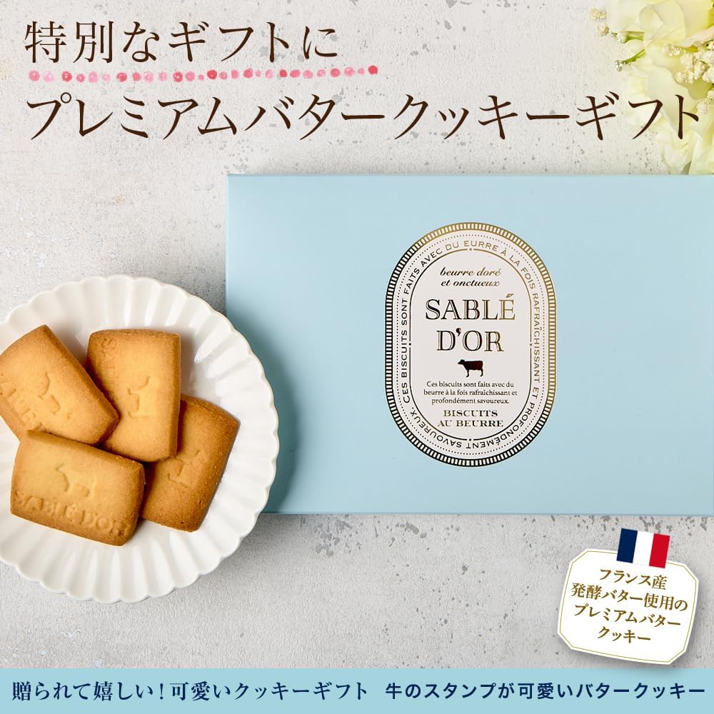 ホワイトデーギフト サブレドール バタークッキー 24枚