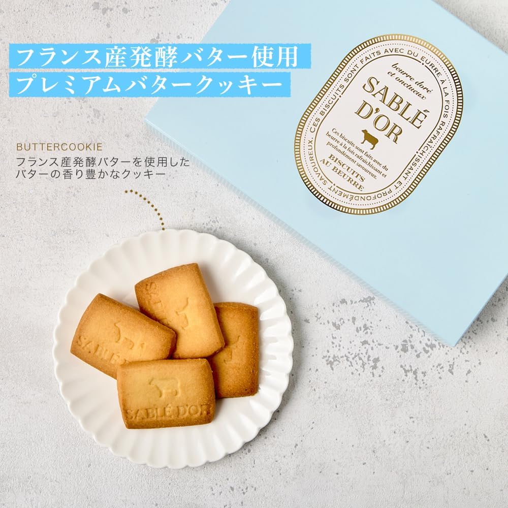 ホワイトデーギフト サブレドール バタークッキー 24枚