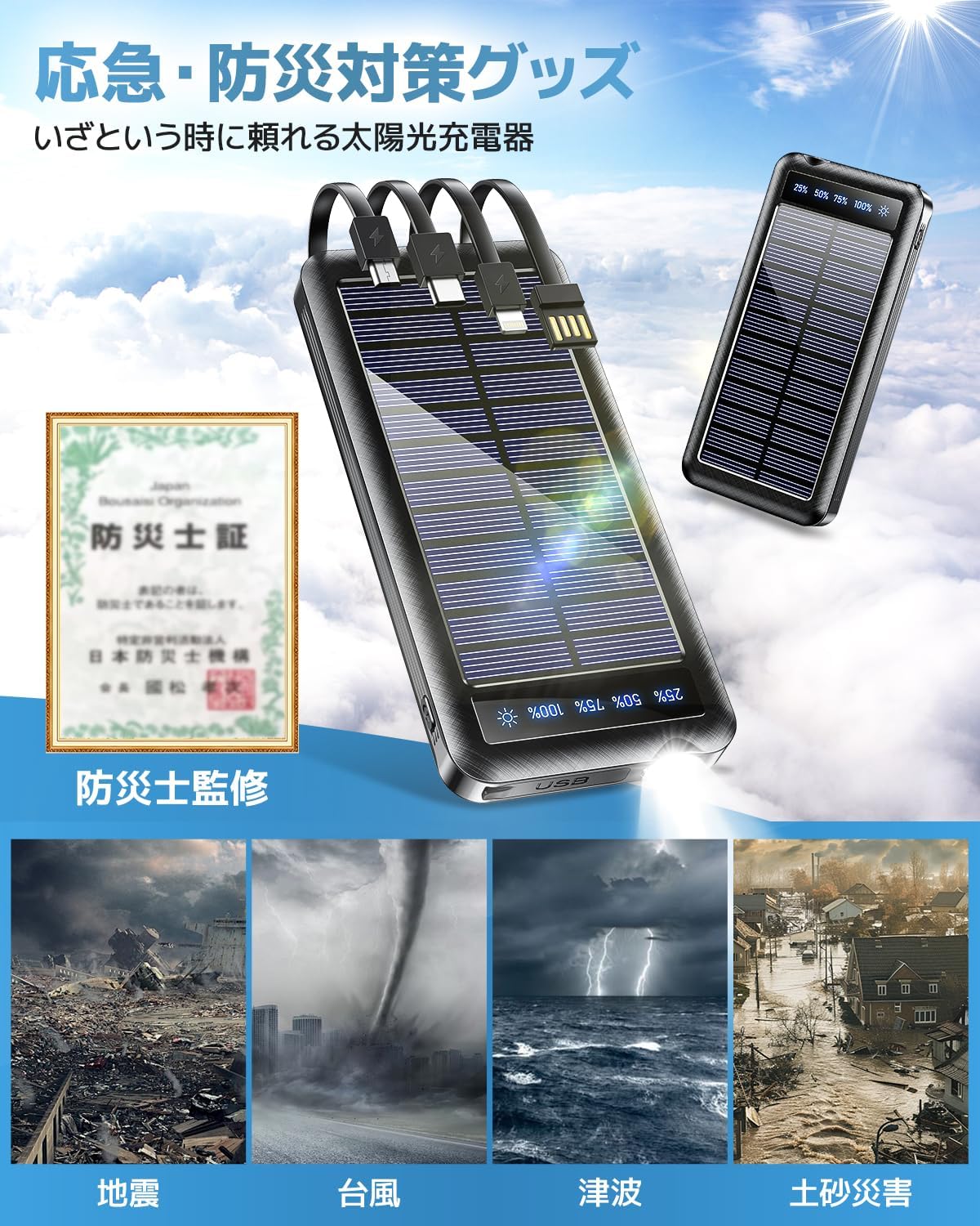 2025新登場・急速充電対応ソーラーモバイルバッテリー23800mAh（4本ケーブル内蔵・IP67防水・LEDライト付き・家庭用・アウトドア対応・ブラック）