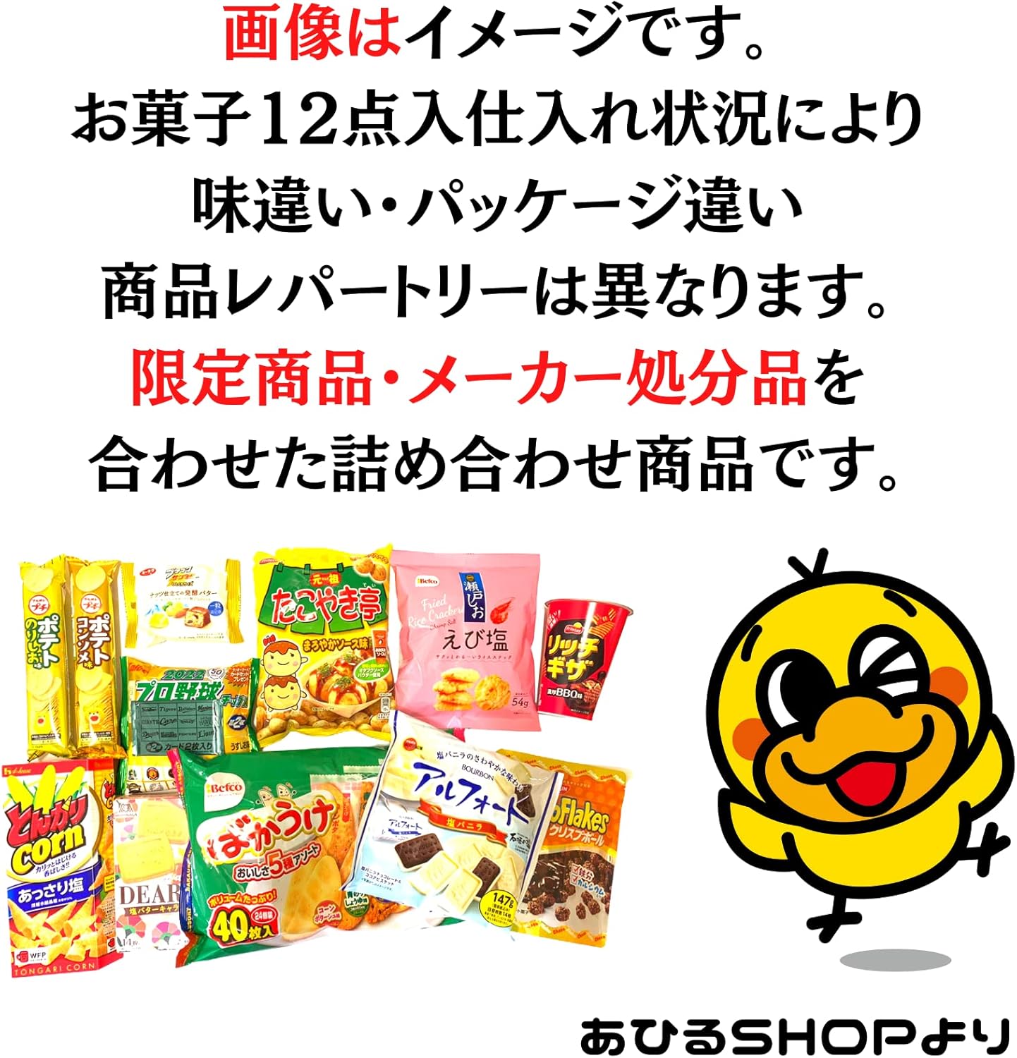 誕生日・パーティー用12種類のお菓子詰め合わせボックス