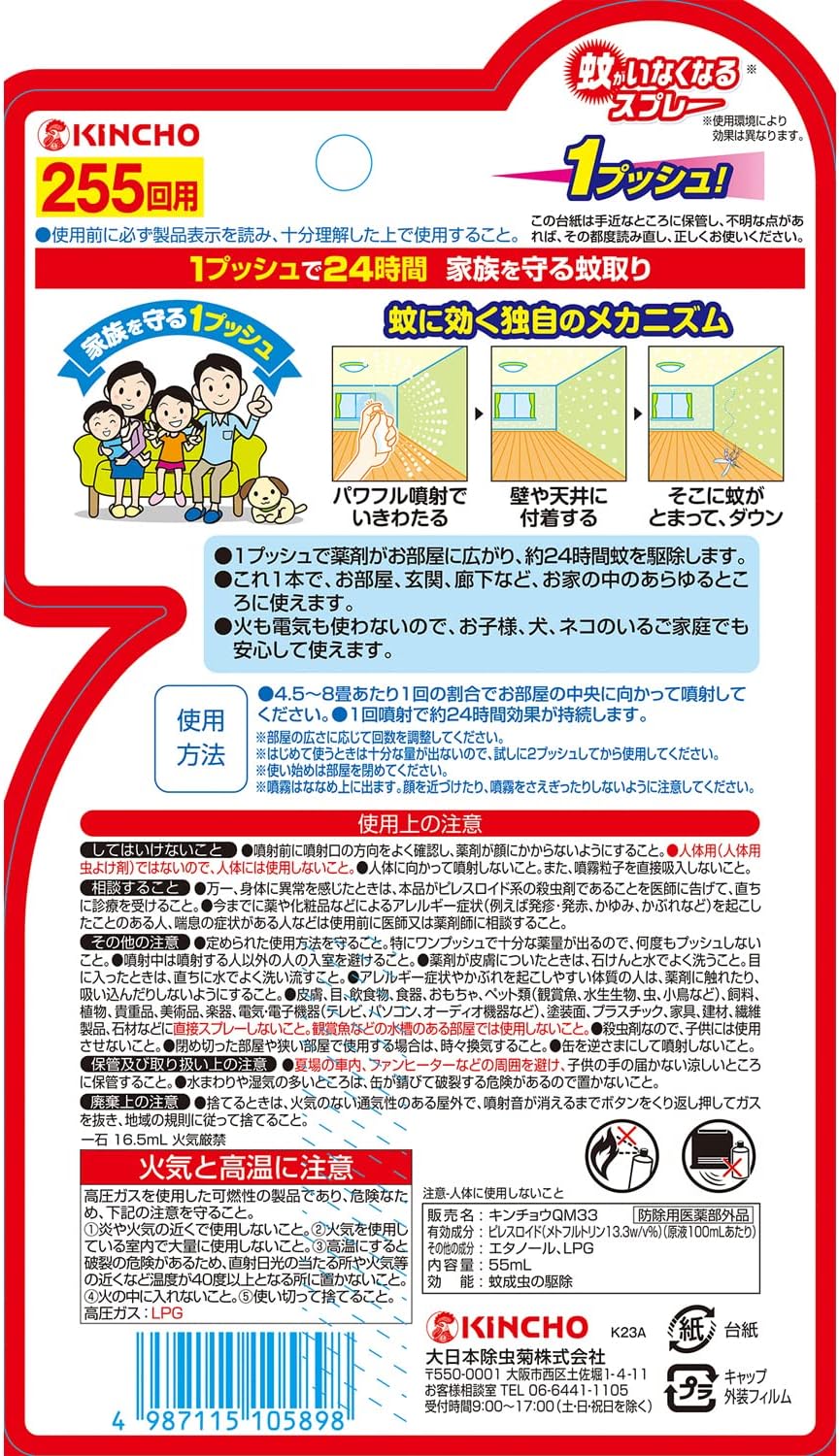 無香料蚊取りスプレー 24時間持続 255回分 (防除用医薬部外品)
