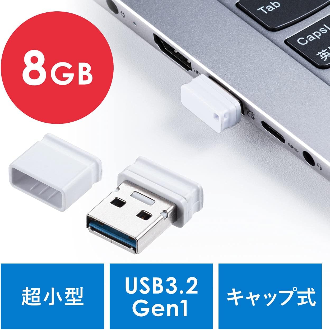 超小型キャップ式USBメモリ 8GB USB3.2 Gen1 ホワイト