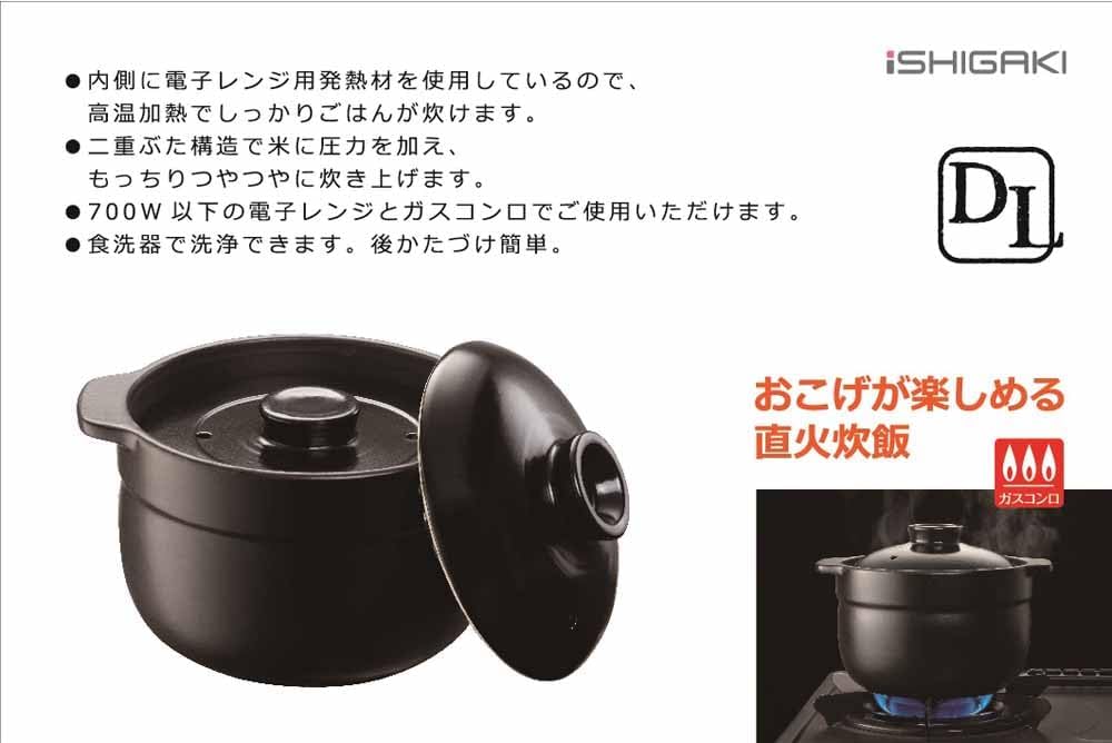 直火対応 二重蓋炊飯土鍋 2合用 イシガキ DLレンジ