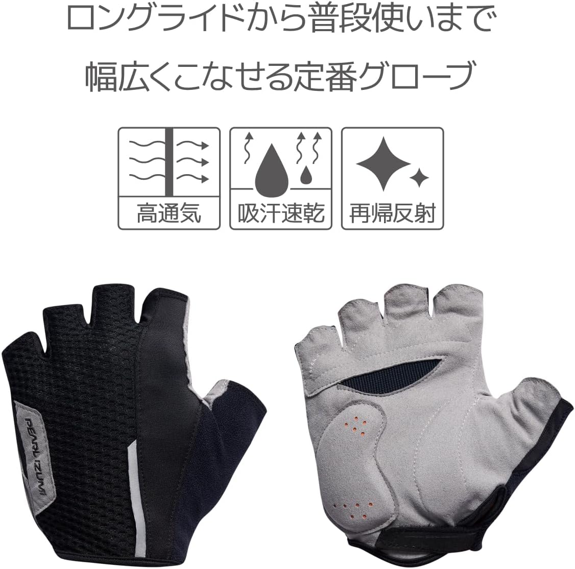 アンバウンド サイクルグローブ パールイズミ