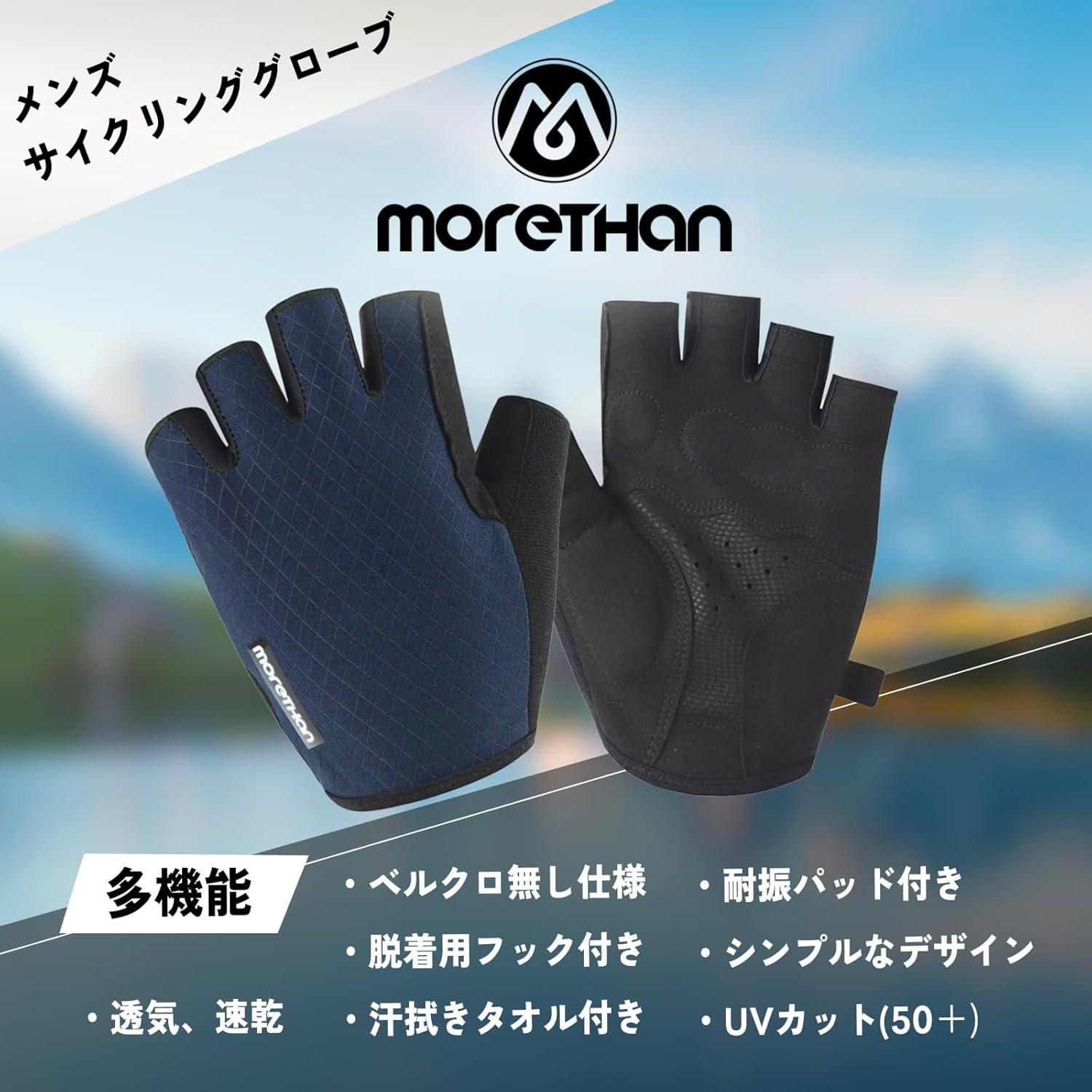 Morethan 自転車用ハーフフィンガーグローブ UVカット