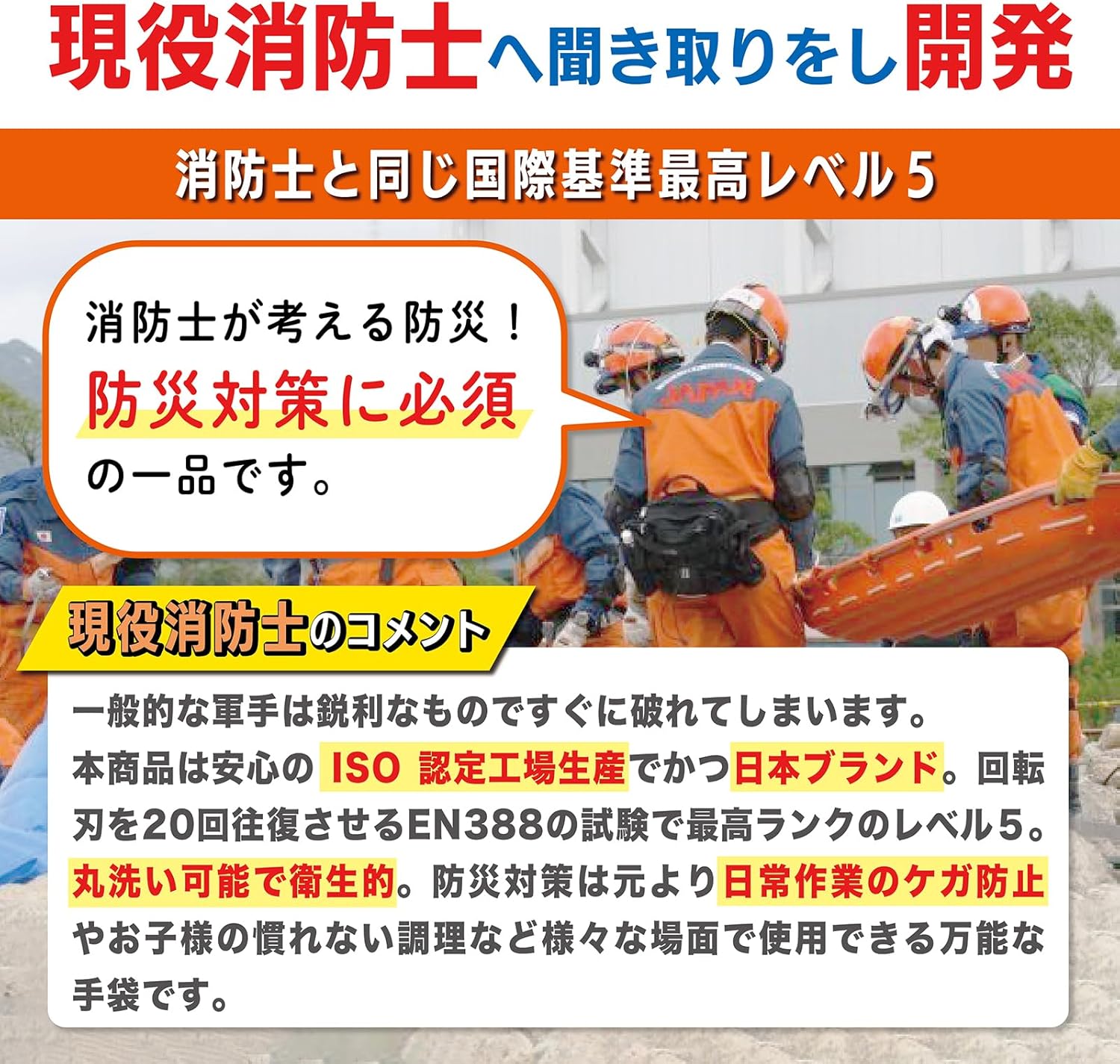 防災用品 防刃手袋 耐切創 軍手 現役消防士監修 便利な輪っか付き