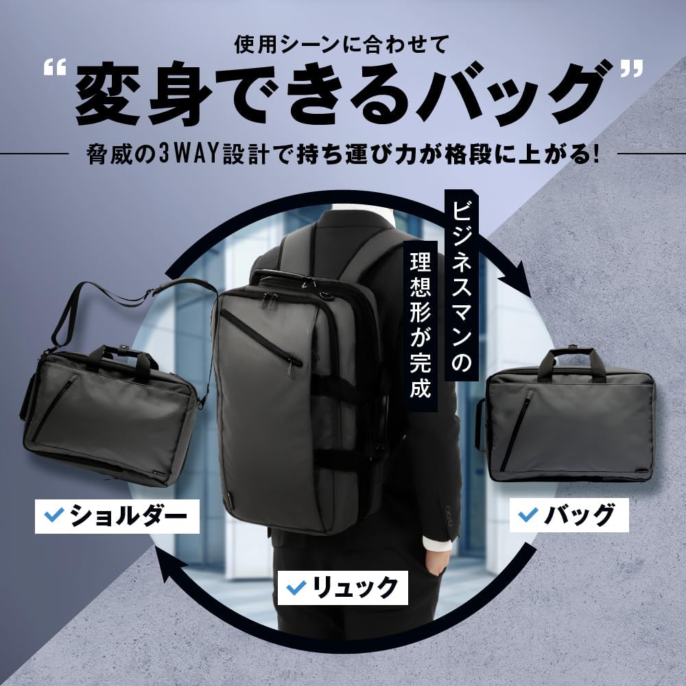 ビジネスバッグ 3way リュック メンズ 大容量 撥水 防水 通勤 出張【日本企業開発】