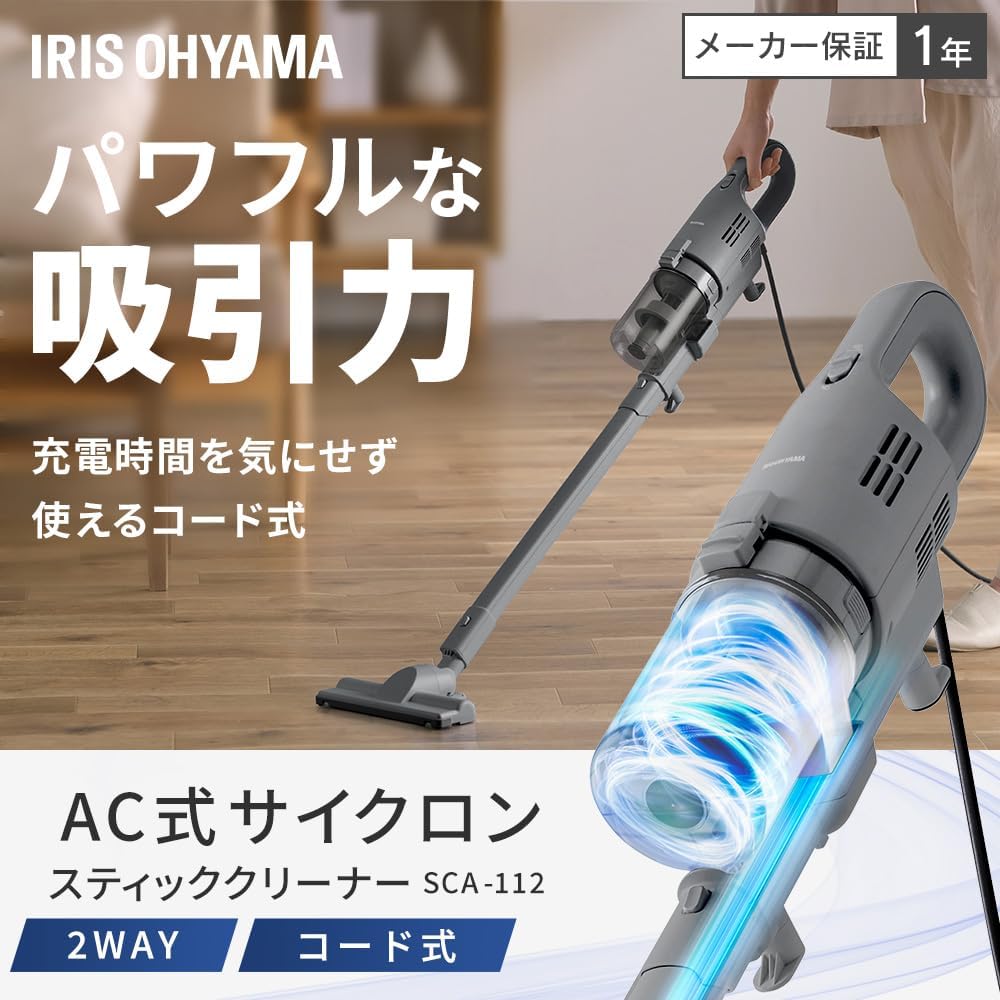 アイリスオーヤマ 軽量コード式サイクロン掃除機 2WAY ダークグレー