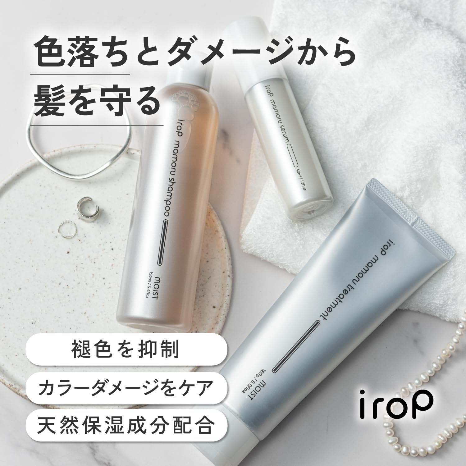 色落ち防止・ダメージ補修モイストトリートメント 180g (フローラルグリーンフルーティの香り)
