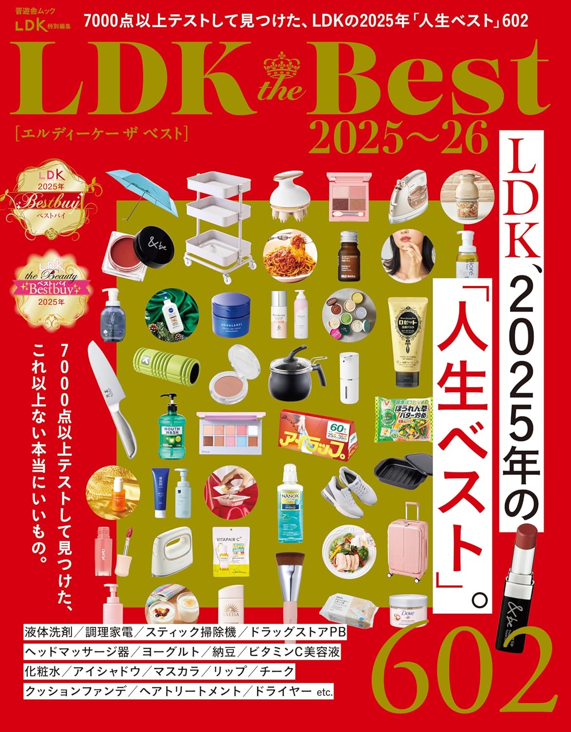 LDK the Best 2025-26 (晋遊舎ムック)
