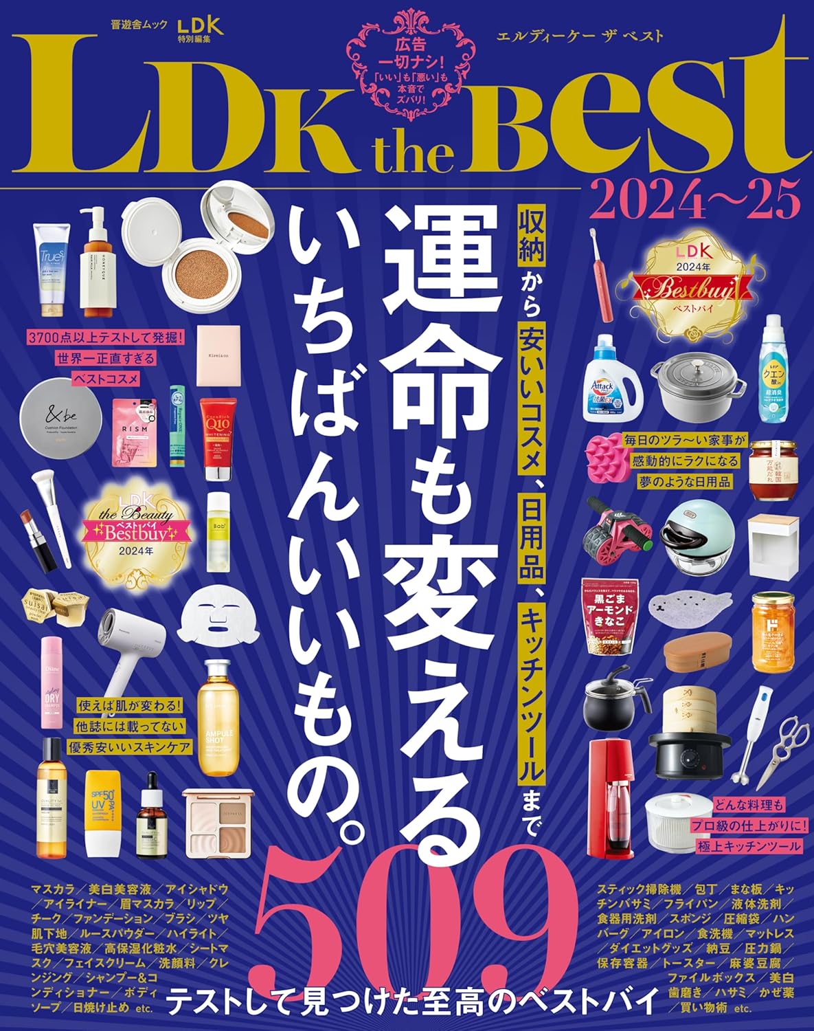 LDK the Best 2024-2025 ガイドブック