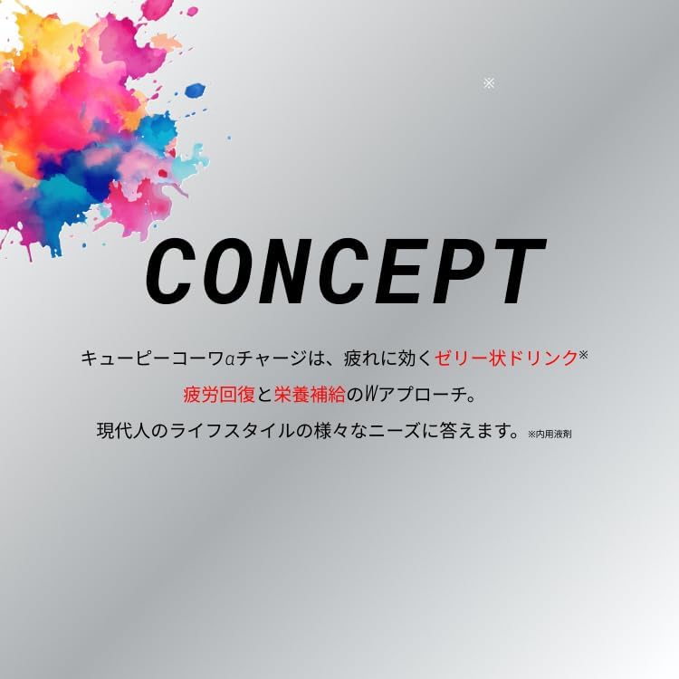 キューピーコーワαチャージ キウイ風味 100mL 受験生向けエナジードリンク