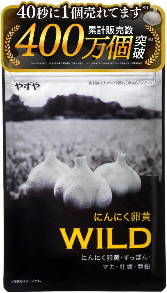 にんにく卵黄サプリメントWILD［亜鉛・マカ・すっぽん・牡蠣配合］62球入り