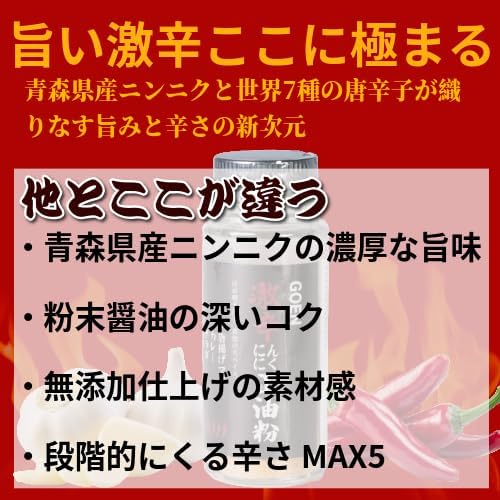 激辛にんにく粉（添加物不使用） BBQ・炒め物用スパイス 旨辛ガーリックパウダー