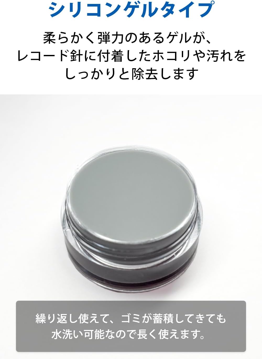 レコード針先クリーナー ポリウレタンゲル＆カーボンブラシセット【日本製】